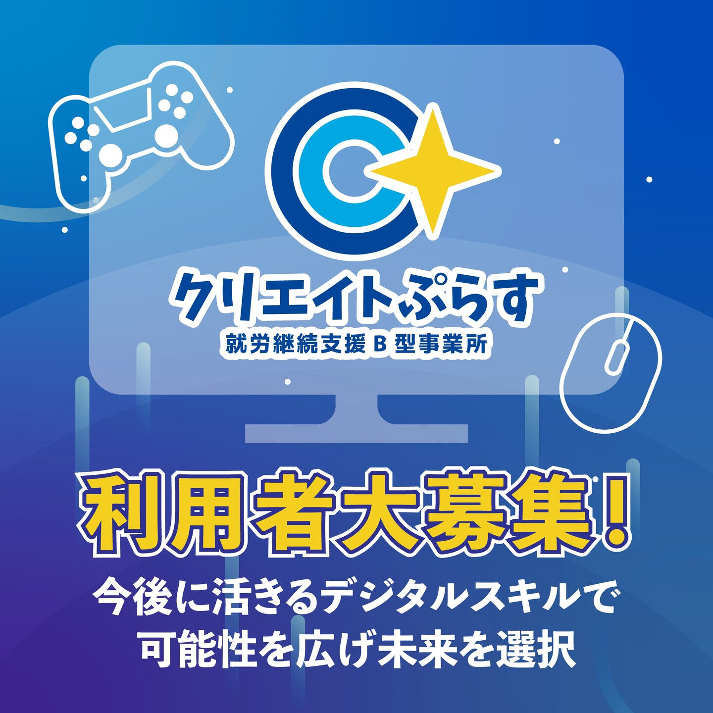 📣【クリエイティブを仕事に！利用者さん募集中✨】📣