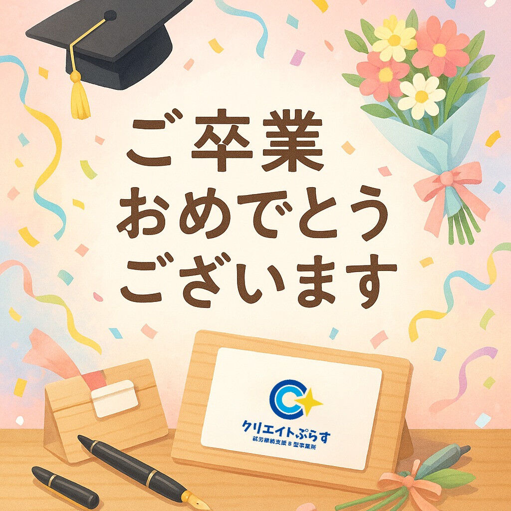 【🌸卒業生誕生のご報告🌸】